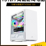 13代i7 12700/RTX3060/2060台式电脑主机全套电竞网咖吃鸡永劫无间网吧高配水冷直播游戏型diy家用组装整机