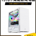 13代i7 12700/RTX3060/2060台式电脑主机全套电竞网咖吃鸡永劫无间网吧高配水冷直播游戏型diy家用组装整机